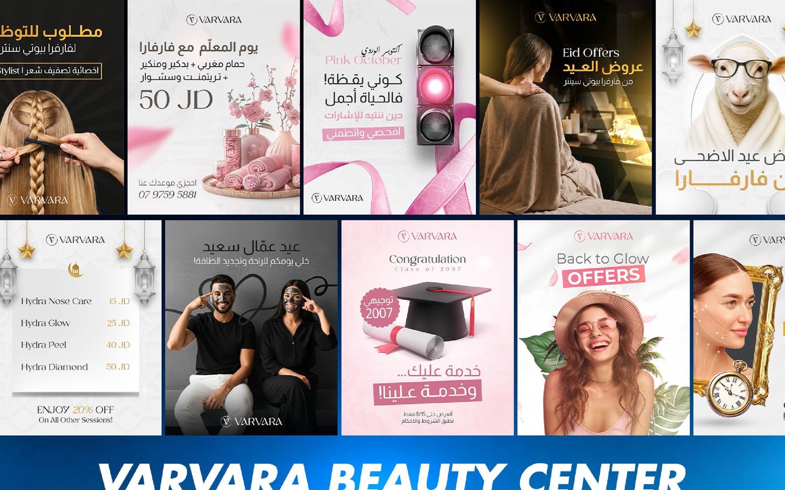 Varvara Beauty Center project interface